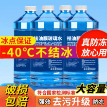 去油膜玻璃水 防雨镀膜车用 二代强力型 0度 夏秋专用 祛油膜 四季通用