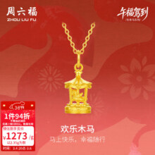 周六福 黄金吊坠女 5G足金生肖马本命年吊坠 2.53g
