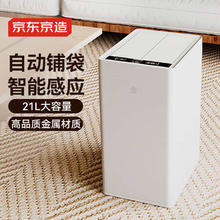 限移动端、京东百亿补贴：京东京造 哑光合金自动铺袋智能垃圾桶21L