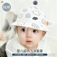 彩虹房子婴儿防护面罩新生儿防护帽遮阳渔夫帽卡通动物防飞沫隔离29.9元 (券后省10)