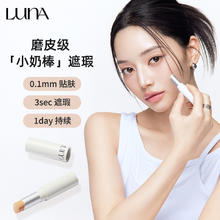AEKYUNGLUNA 爱敬LUNA露娜遮瑕棒无痕持久粉底棒磨皮贴肤遮盖斑点痘印黑眼圈
