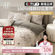 素时代 纯棉四件套 100%纯棉印花四件套床单被套简约床上套件 1.8/2.0m床