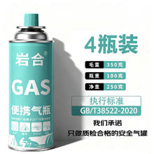 有券的上：岩合 卡式炉气罐 便携户外野营烧烤安全防爆气瓶 250g*4瓶