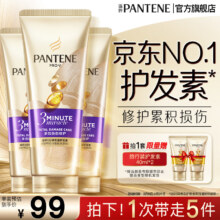 潘婷 3分钟奇迹护发素 发膜级修护润发乳 180ml*3