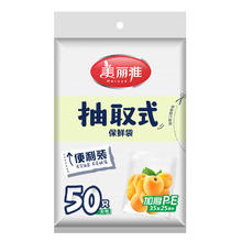 美丽雅 抽取式保鲜袋 大号35*25cm*50只