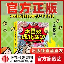 《太喜欢理化生了!》(8册)