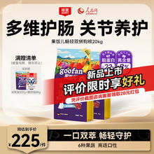 顽皮 果饭儿畅轻双拼狗粮20kg