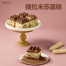 鲜京采 提拉米苏蛋糕 一盒提拉米苏蛋糕 6块装 400g