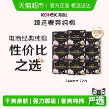 高洁丝 极薄日用卫生巾240mm72片券后33.51元