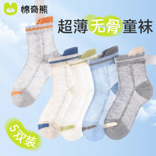 限移动端：棉奇熊 儿童袜子春秋男孩棉袜防臭袜纯棉运动潮袜秋冬男女童宝宝童袜