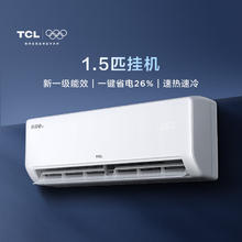 京东PLUS、国家补贴：TCL 真省电SE系列 壁挂式空调 1.5匹