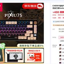 CHERRY PIXIU75机械键盘