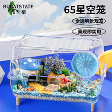 布卡星 65星空笼仓鼠笼子亚克力笼金丝熊超大别墅裸笼
