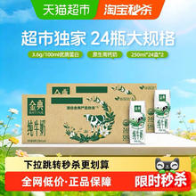 金典 纯牛奶 250ml*24*2箱 3.6蛋白