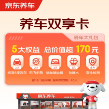 京东养车 净护双享套餐 洗车x2 杀菌x2 玻璃水x2 不满意重新洗