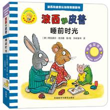 《睡前时光 波西和皮普认知探索翻翻书》