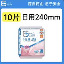 千金净雅 纯棉超薄医护卫生巾姨妈巾 240mm*10片