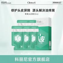 Clinitech 青蒿头皮素30ml去头屑修护舒缓控油敏感头清洁洗发水