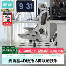 黑白调 P2Pro人体工学椅 P2 Pro二代霜白 无脚托