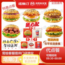 塔斯汀 香辣双堡板烧凤梨牛肉鸭肉堡 香辣鸡腿堡 辣堡 培根汉堡 代下单 冰柠可乐一杯 到店自取