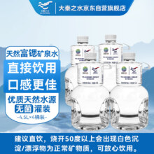 大秦之水 天然弱碱性富锶矿泉水 4.5L*4 家庭办公健康用水