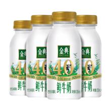 伊利 金典鲜牛奶 235ml*4瓶 巴氏杀菌低温鲜牛奶
