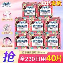 苏菲 卫生巾 Sofy裸感S原棉超柔软贵族棉 全日用40片