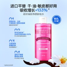 HANAJIRUSHI 花印 净颜滋养型卸妆水99mL
