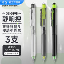 点石文具 点石制笔正品静响控双珠按动静音中性笔大容量中小学生黑笔顺滑速干刷题笔软握胶圆珠笔练字0195
