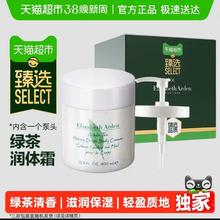88VIP会员：伊丽莎白·雅顿 绿茶蜜滴身体乳霜 400ml