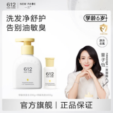 【崔玉涛推荐】一页612儿童专用洗发水3岁+男女童控油去臭洗发露