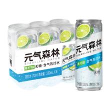 88VIP会员：元气森林 无甜青柠味气泡水330ml*6罐