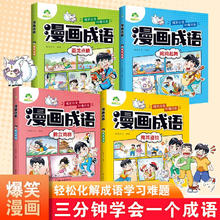 值选：《漫画成语系列》4册