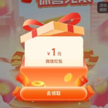 农业银行缴费有礼，支付0.01抽微信立减金，实测得2元