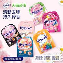 Hygiene喜净 泰国进口香氛包 车载衣柜除味防霉 留香款 8g*2袋