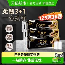 洁柔 Face系列 卷纸 4层125g36卷