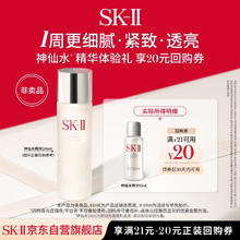 SK-II 神仙水精华 10ml 保湿修护紧致 试用装