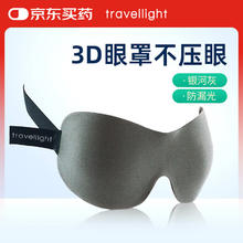 Travellight Travel light 眼罩睡眠遮光睡觉3D立体 夏季男女睡眠透气午睡眼罩 银河灰