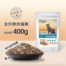 澳美滋 全价冻干鲜肉猫粮400g