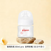 限移动端：贝亲 母乳实感第3代PRO系列 普通奶瓶