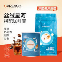 Opresso 丝绒星河 深度偏深烘焙 咖啡豆 454g