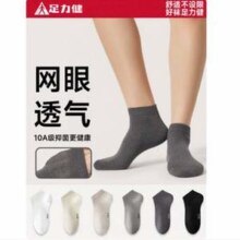 新疆长绒棉！足力健 男女款新疆长绒棉10A抗菌网眼短袜 5双