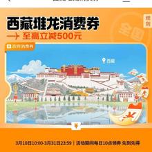 京东 西藏堆龙消费券 领1件95折3C消费券 京东自营手机可用 至高减500元