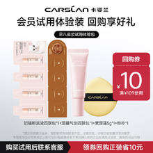 卡姿兰 奶猫粉底液四联包 混猫气垫四联包 素颜霜5g 粉扑