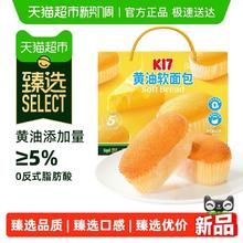 88VIP会员：达利园 K17黄油软面包礼盒800g