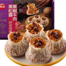 思念 纸皮烧麦 黑松露黑椒牛肉*10件任选