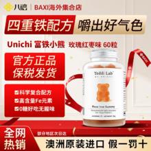 Unichi 玫瑰富铁小熊软糖补铁补气养血 60粒