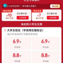 京东 学生专享餐补 新增可领满3-2/4-3元秒送补贴券&满15-10/10-7元外卖券等