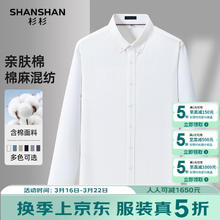 杉杉 五折清仓！棉+亚麻男秋新款商务休闲翻领衬衫