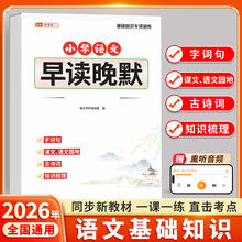 斗半匠语文基础知识小学早读晚默人教版一年级二年级下三四五六年级下册知识点清单专项训练归纳总结小学生晨读晚练同步强化练习册